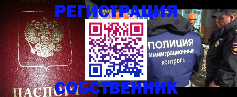 временная регистрация для всех в Липецке