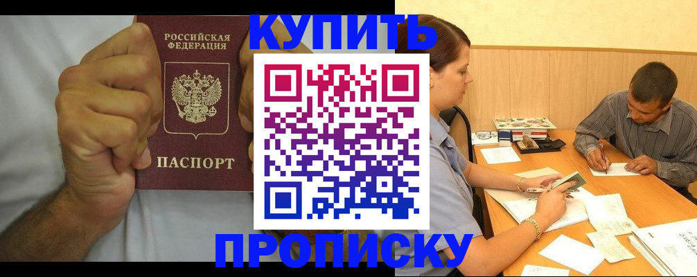 прописка штамп в Липецке