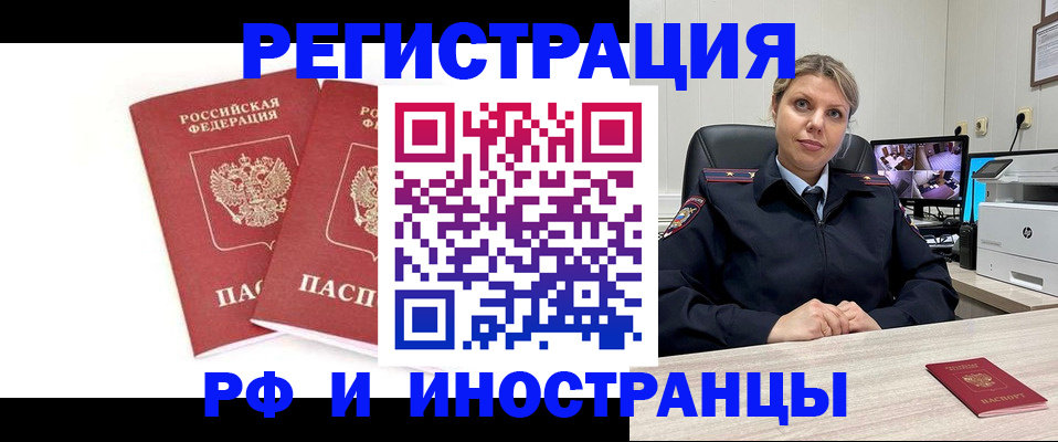 прописка законно в Липецке