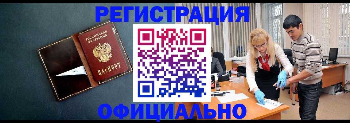 временная регистрация для школы в Липецке