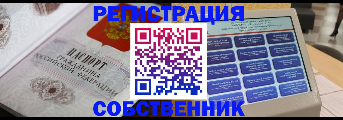 временная регистрация для всех в Липецке