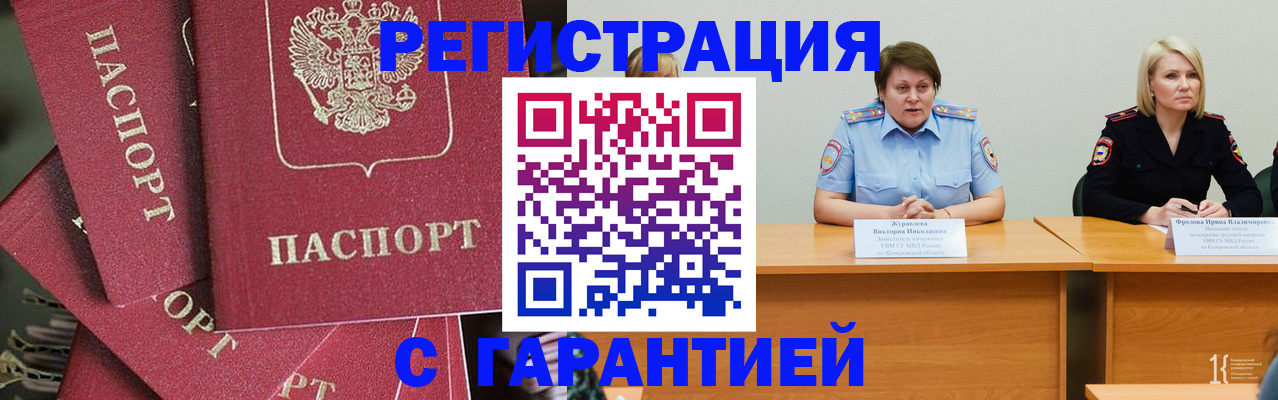 временная регистрация поиск в Липецке