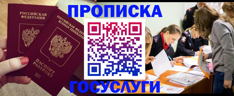 прописка регистрация в Липецке