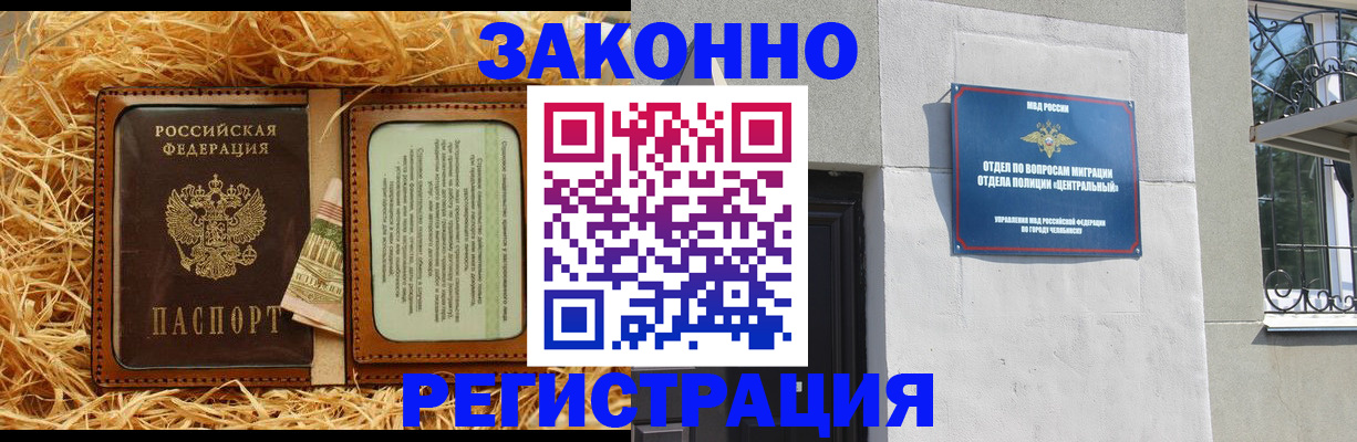 временная регистрация в Липецке